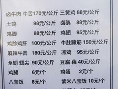 菜单-顺城金记卤鸡·清真