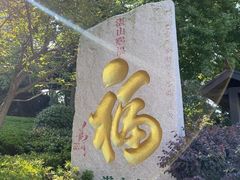 -湛山寺