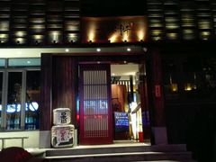 门面-一豚轩·烧鸟·豚骨拉面(五四路店)