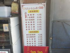 -朱记小郑酥烧饼(建康路店)
