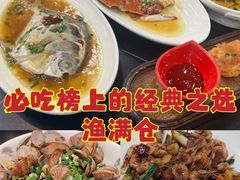 -渔满仓海鲜渔家(象山二店)