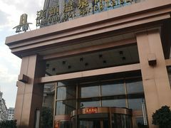 -漢頓温泉度假酒店