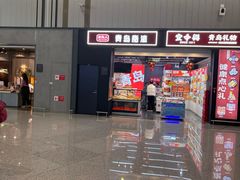 -青岛胶东国际机场