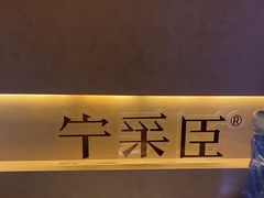 -宁采臣Sleep·采耳·SPA放松馆(湖里万达店)
