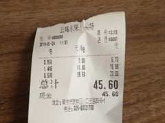 账单-云峰水果大卖场(汉口西路店)