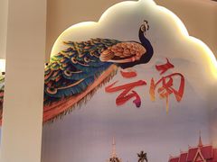 -云山竹·傣味手抓饭·野生菌孔雀宴·云南特色菜(昆明老街店)