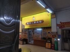 -陈廿二香肉馆