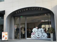 门面-Seesaw Coffee(上生新所店)