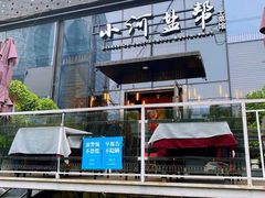 -小河盐帮·私家菜·烤鸭(三元桥·霄云路店)