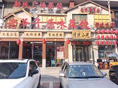 -老爷子原味蒸饺(总店)