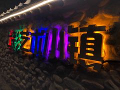 -百里峡七彩艺术小镇