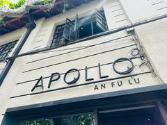 -Apollo·西班牙小酒馆(安福路店)