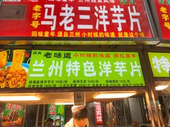 -正宁路小吃夜市