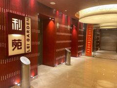 -利苑酒家(金宝店)