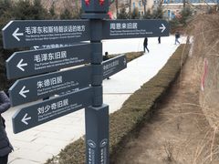 -延安杨家岭革命旧址