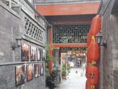 -花家怡园(四合院总店)