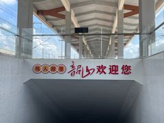 -韶山南站