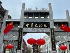 -中华巴洛克风情街