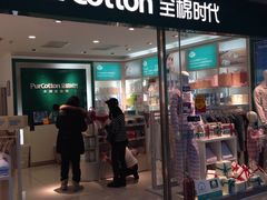 -Purcotton全棉时代(悠唐店)
