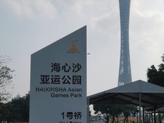 -海心沙亚运公园