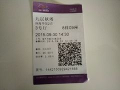 -中影国际影城(华发商都CINITY店)