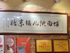 -锅儿挑面馆