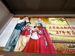 -屋里家延边朝鲜族冷面(梅林3店)