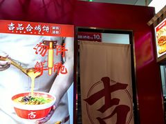 -吉品合酥脆烤饼(太平洋森活天地店)