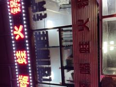 -馋嘴蛙火锅