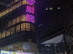 -北京喜剧院