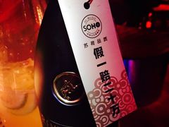-苏荷酒吧(九街店)