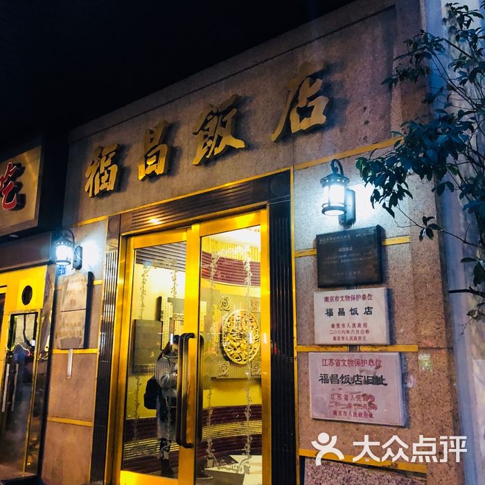 福昌饭店民国家宴