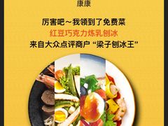 -梁子刨冰王(鞍山西道店)