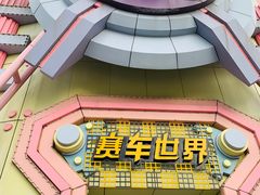 -沈阳方特欢乐世界