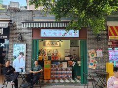 -大三元丝袜奶茶(创于2013·动感小西关店)