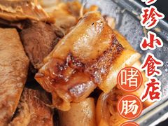 -珍珍小食店(西华路店)