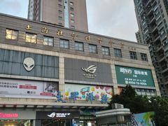 -太平洋数码广场