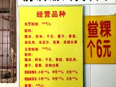 菜单-老妈宫粽球