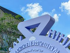 -东莞松山湖万象汇