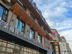 -蘸小院铁锅炖·蘸酱菜·东北菜(怀远门店)