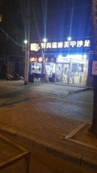 -时尚瑞丽美甲沙龙