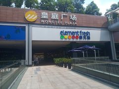 -皇庭广场(福华三路店)