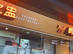 -鸣记脆皮烤鱼·海鲜烤鱼(三八广场店)