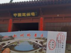 -赵州桥景区