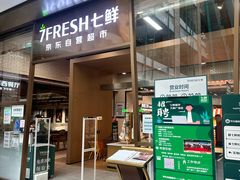 -7fresh七鲜(大族广场店)