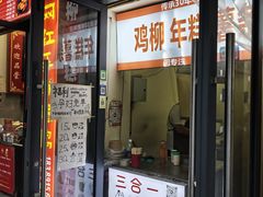 -鸡柳年糕薯条