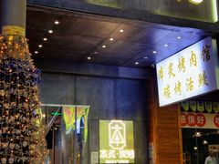 -本炙炭烤·蒲烧活鳗料理店(金沙洲店)