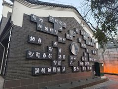 -东西巷