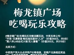 -梅龙镇广场