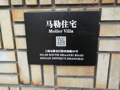 -马勒别墅饭店(静安寺店)